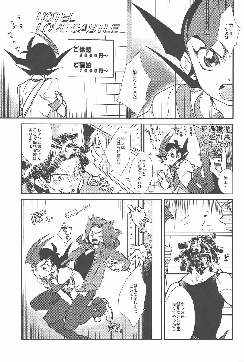 Little Pony Tragic Shark - page8