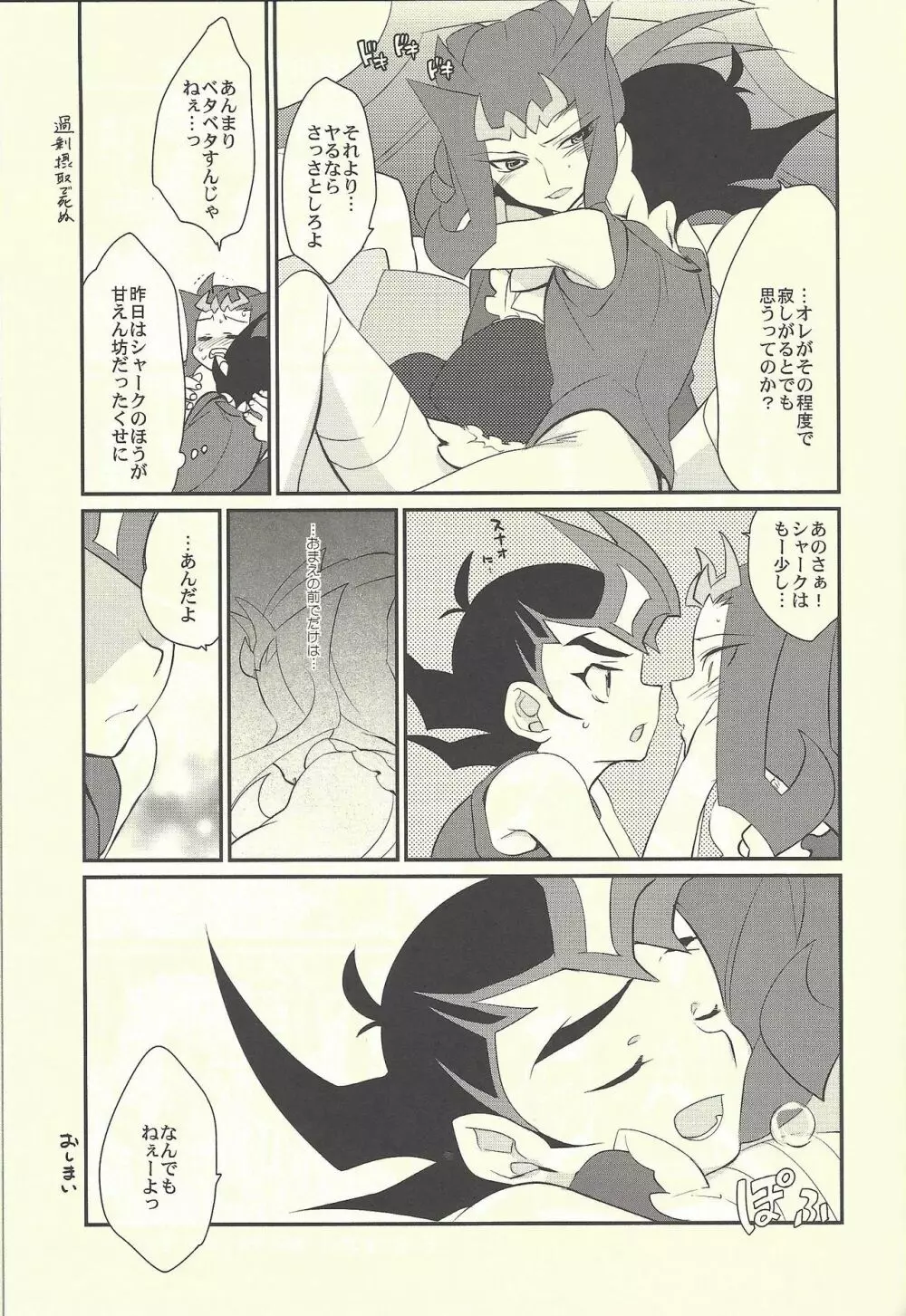Little Pony Tragic Shark - page98