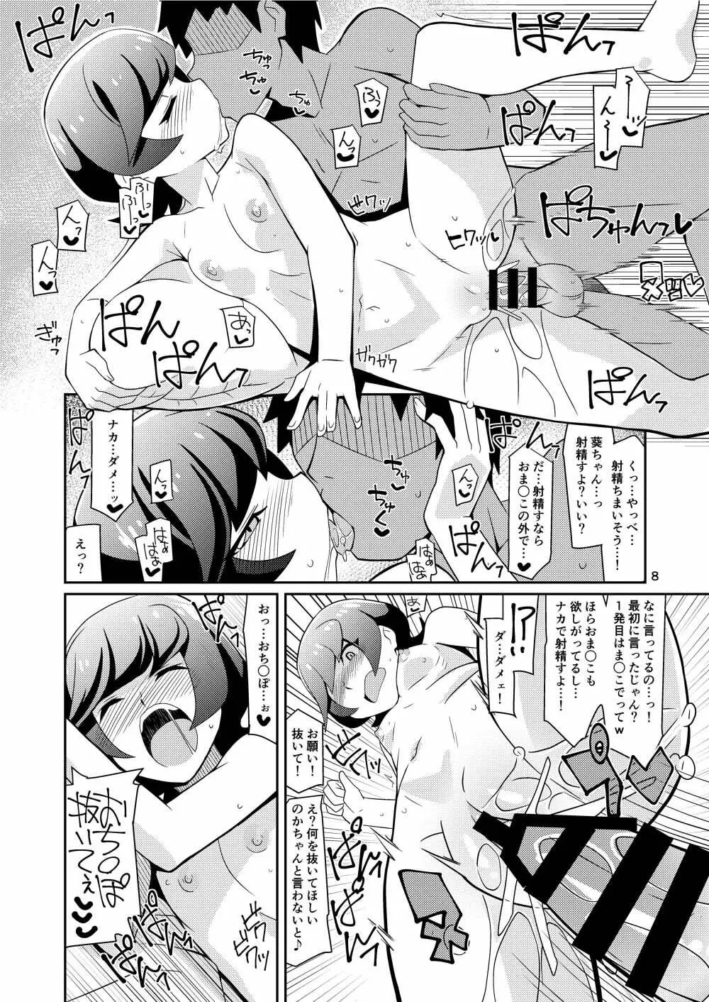 淫行THEプレイんず - page7