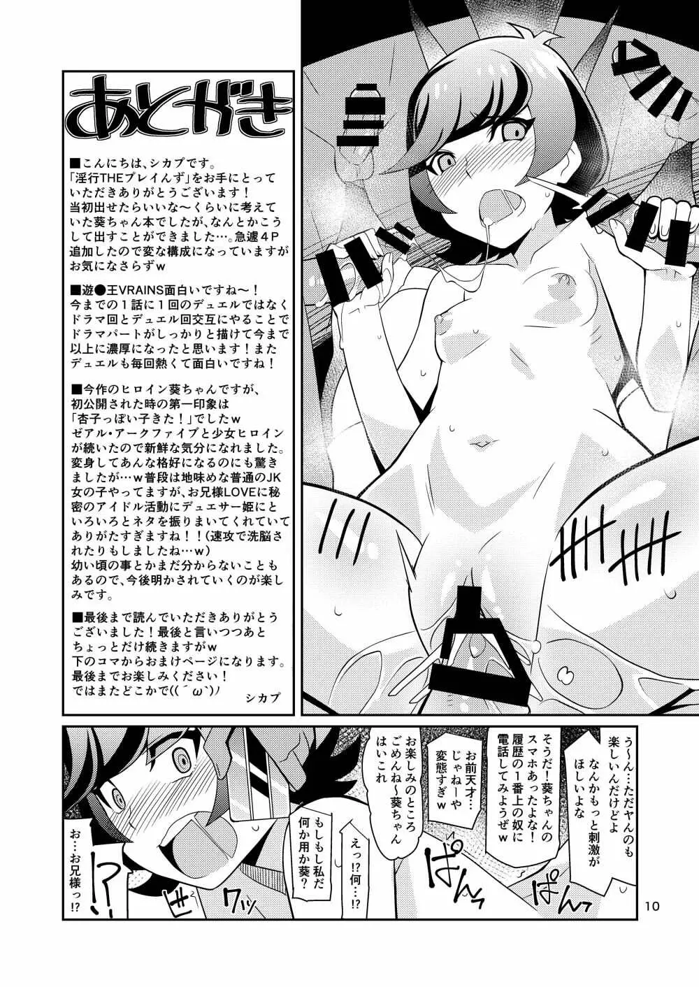 淫行THEプレイんず - page9