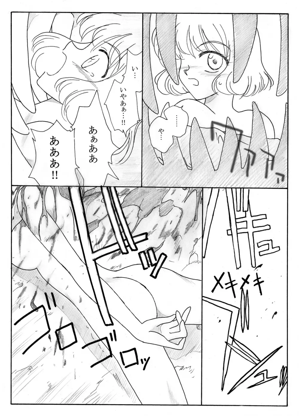 冒険者たちの終焉 - page21