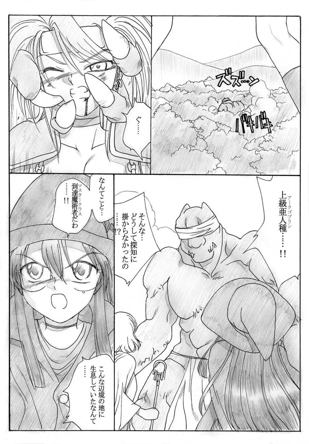 冒険者たちの終焉 - page5