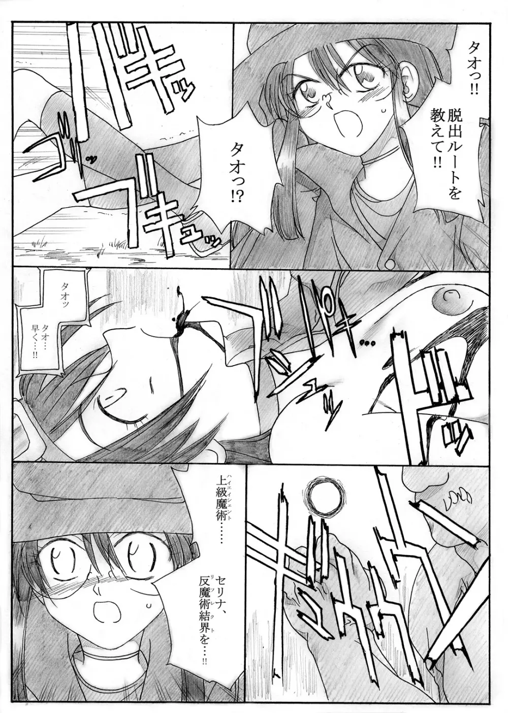 冒険者たちの終焉 - page8