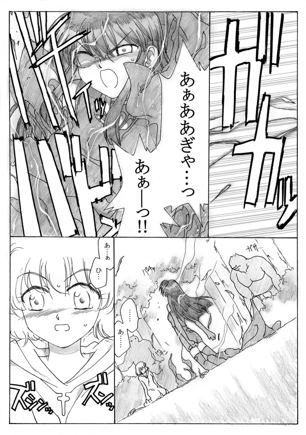 冒険者たちの終焉 - page9