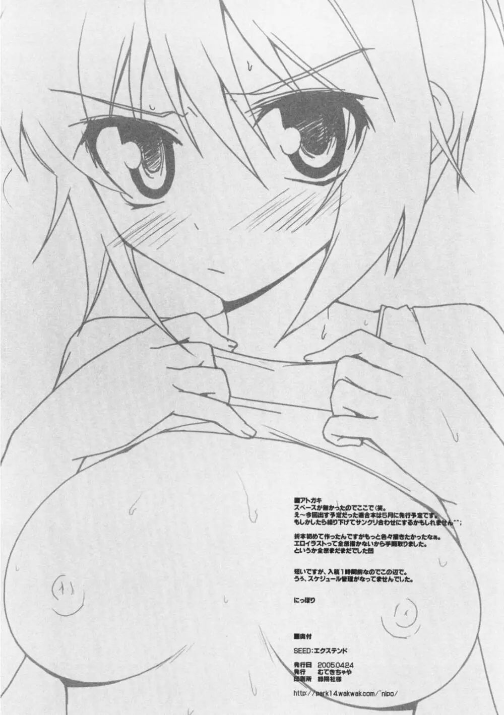 SEED:エクステンド - page8