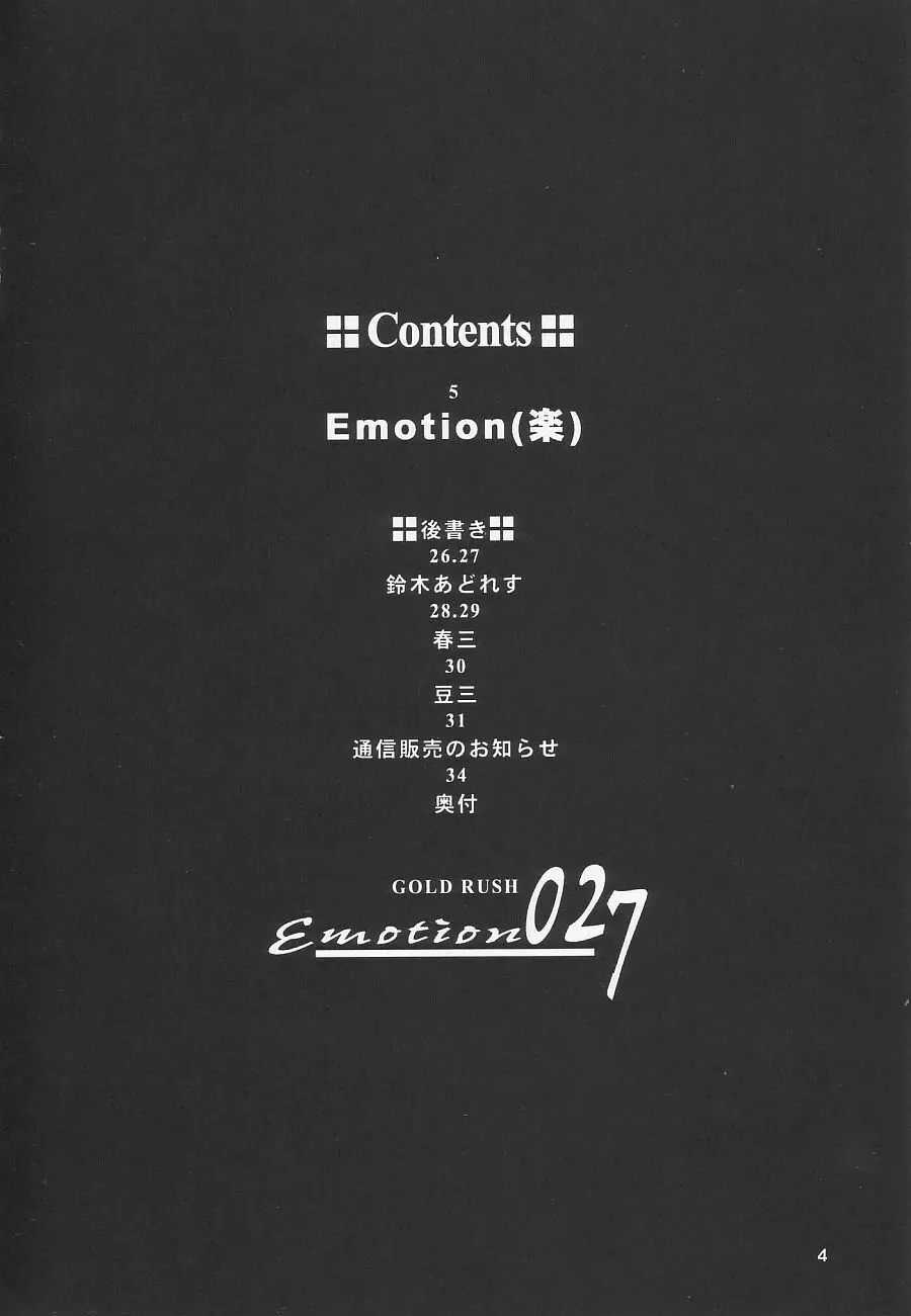 Emotion - page4