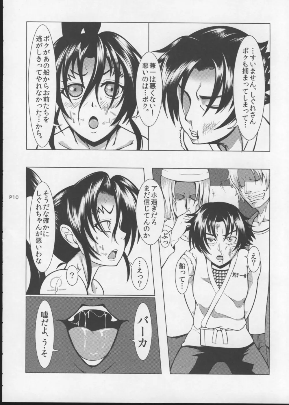 心屠拷憐惨 折 - page11