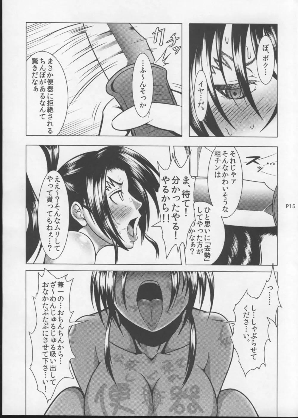 心屠拷憐惨 折 - page16