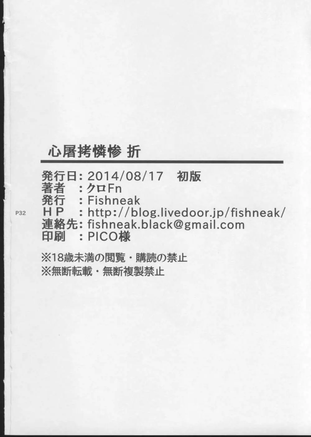 心屠拷憐惨 折 - page33