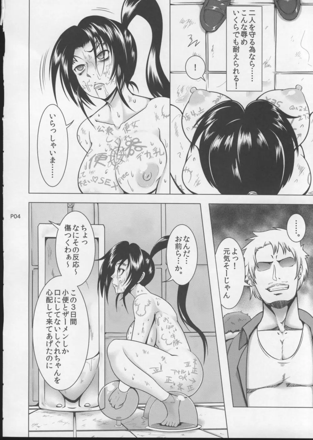 心屠拷憐惨 折 - page5