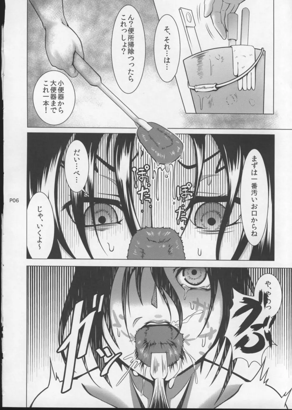 心屠拷憐惨 折 - page7
