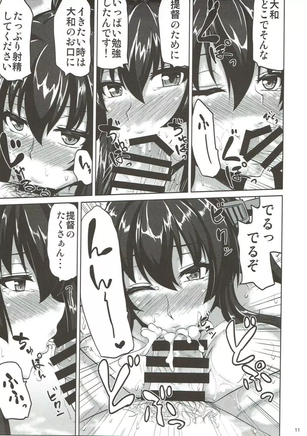 よりどりみどり - page10