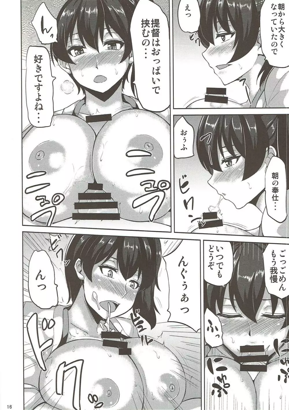 よりどりみどり - page15