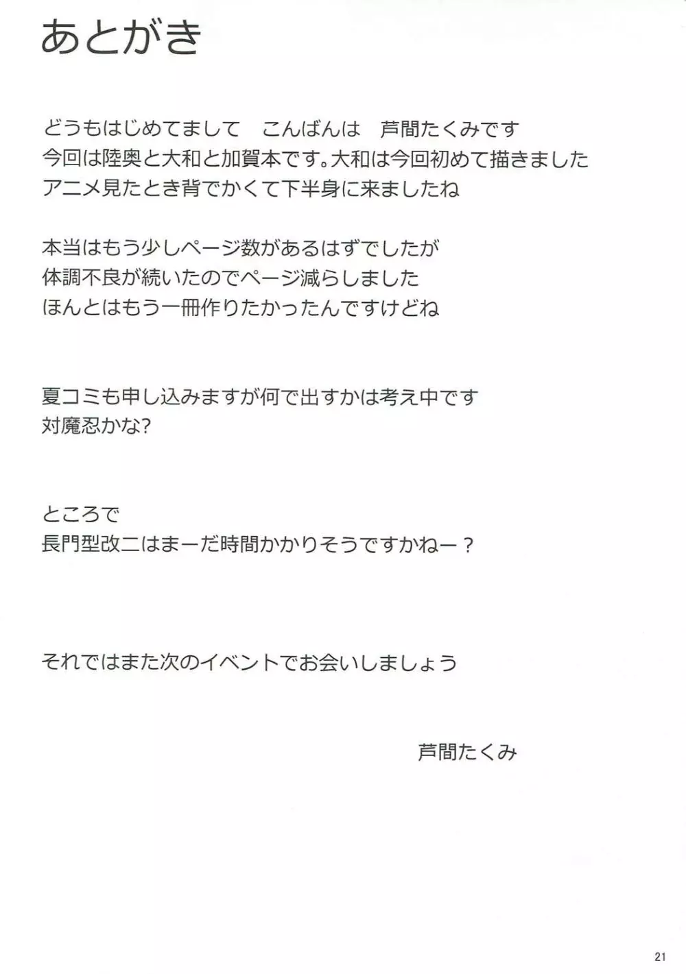 よりどりみどり - page20