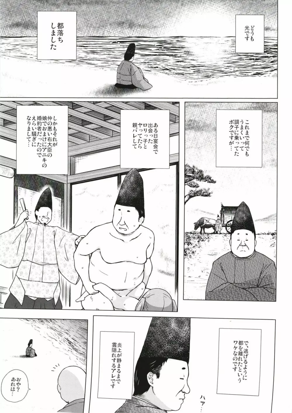 光の君のさがなき計画〈明石〉 - page2