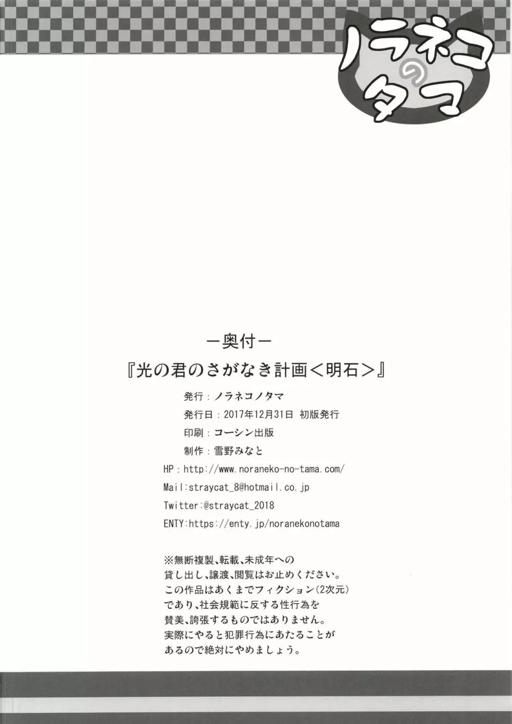 光の君のさがなき計画〈明石〉 - page25