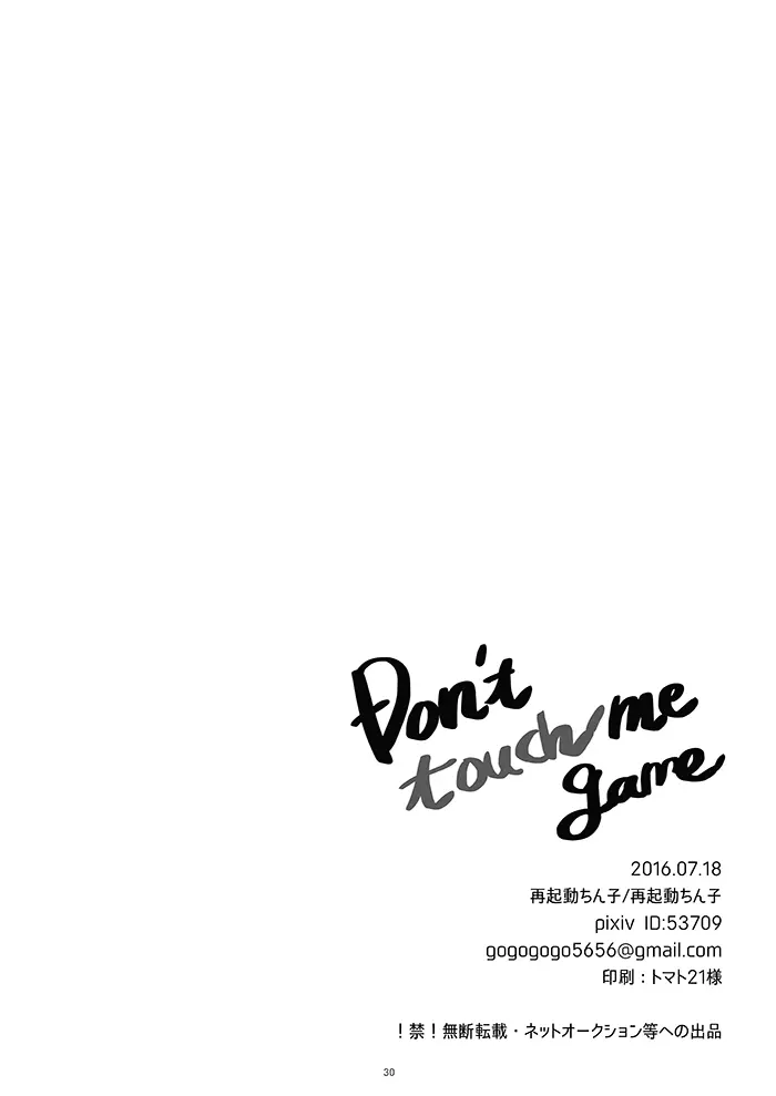 Don't touch me game - page28