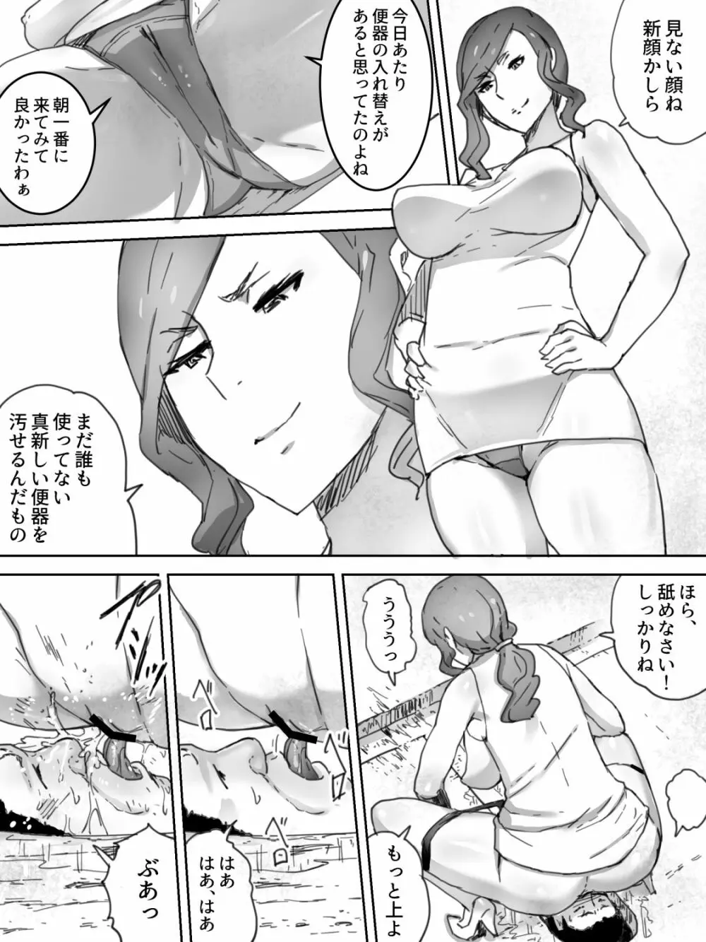 人間便器 - page7
