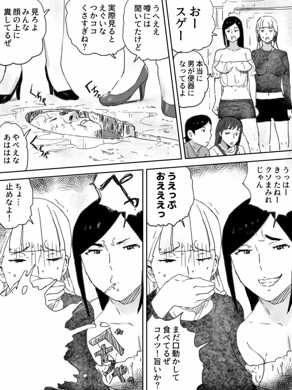 人間便器 - page9