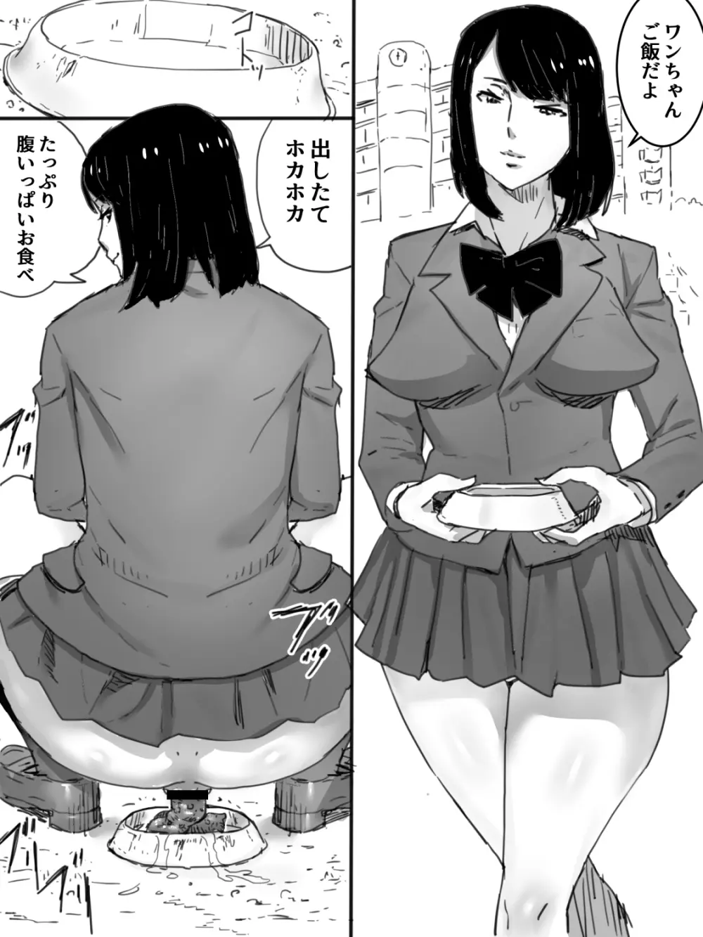 校舎の飼い犬 - page2