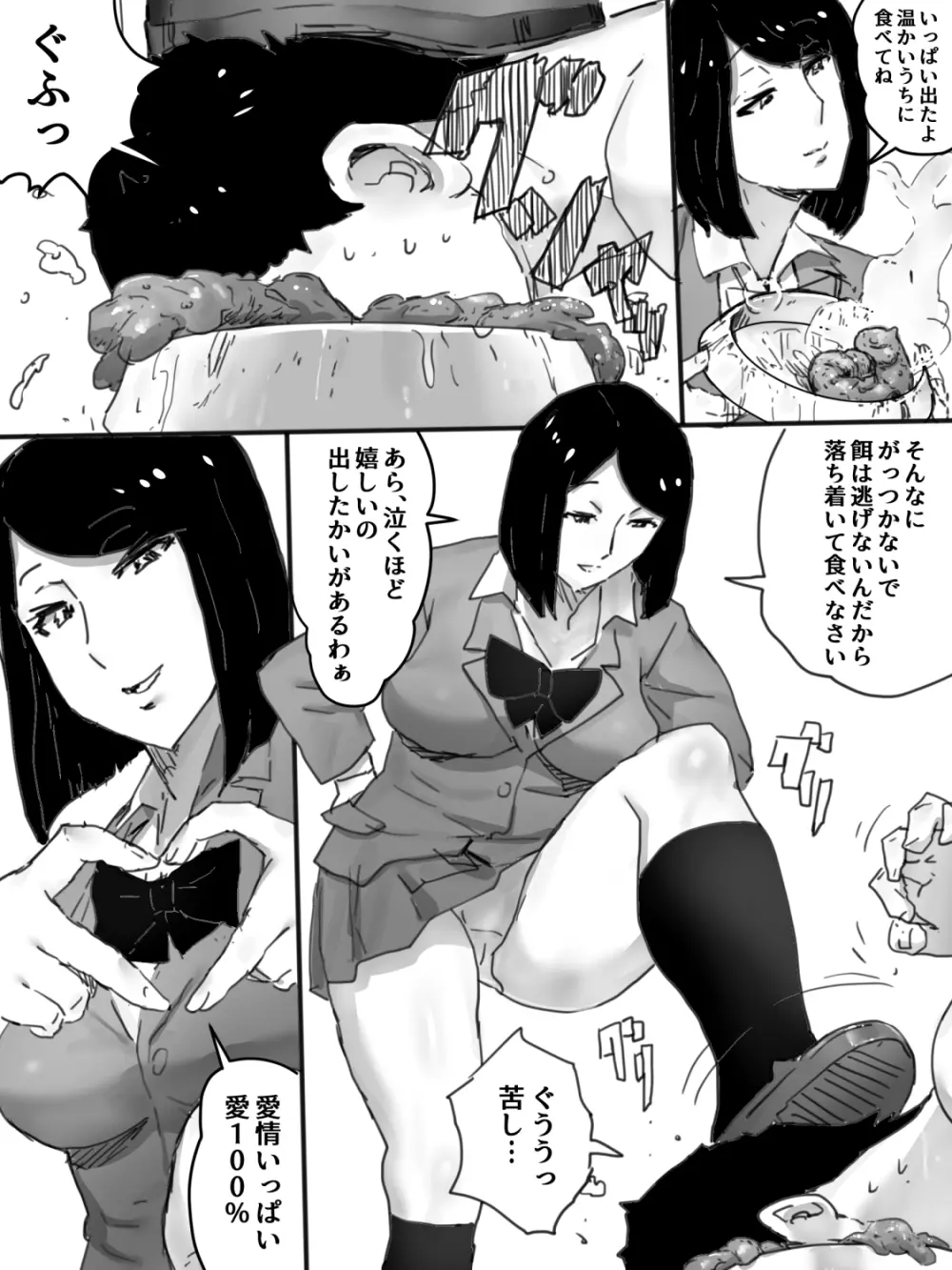 校舎の飼い犬 - page4