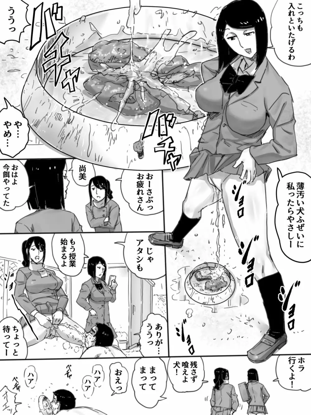 校舎の飼い犬 - page8