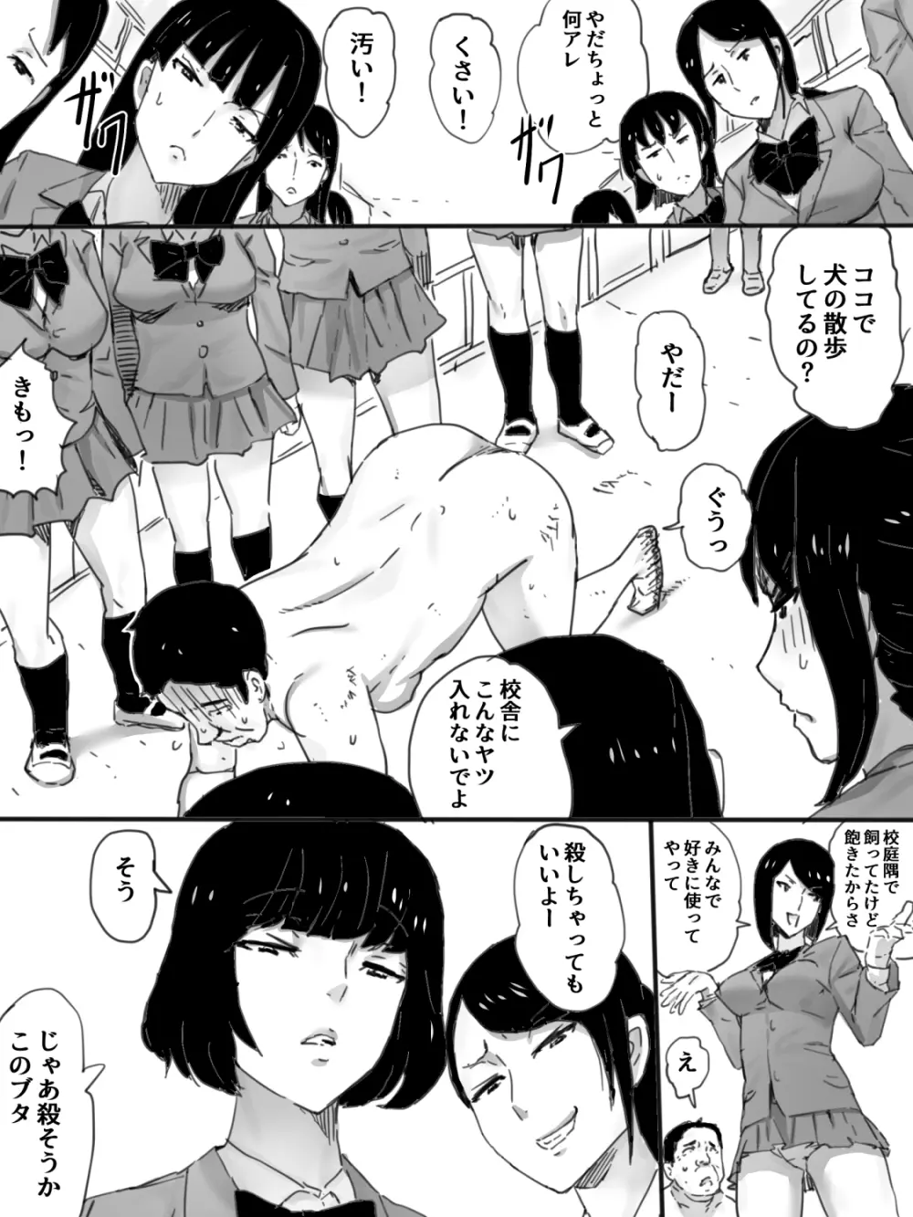 校舎の飼い犬 - page9