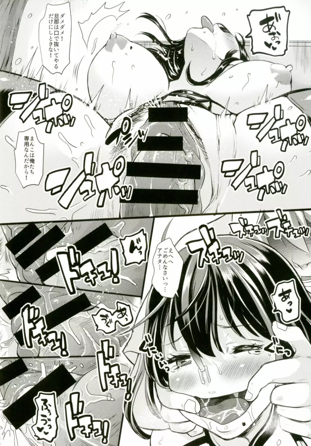 [スタジオ・ダイヤ (眠井ねる)] 小浮気倫は火遊び(ネトラレ)たい～アナタごめんなさい...こんな事になるなんて～ [DL版] - page14