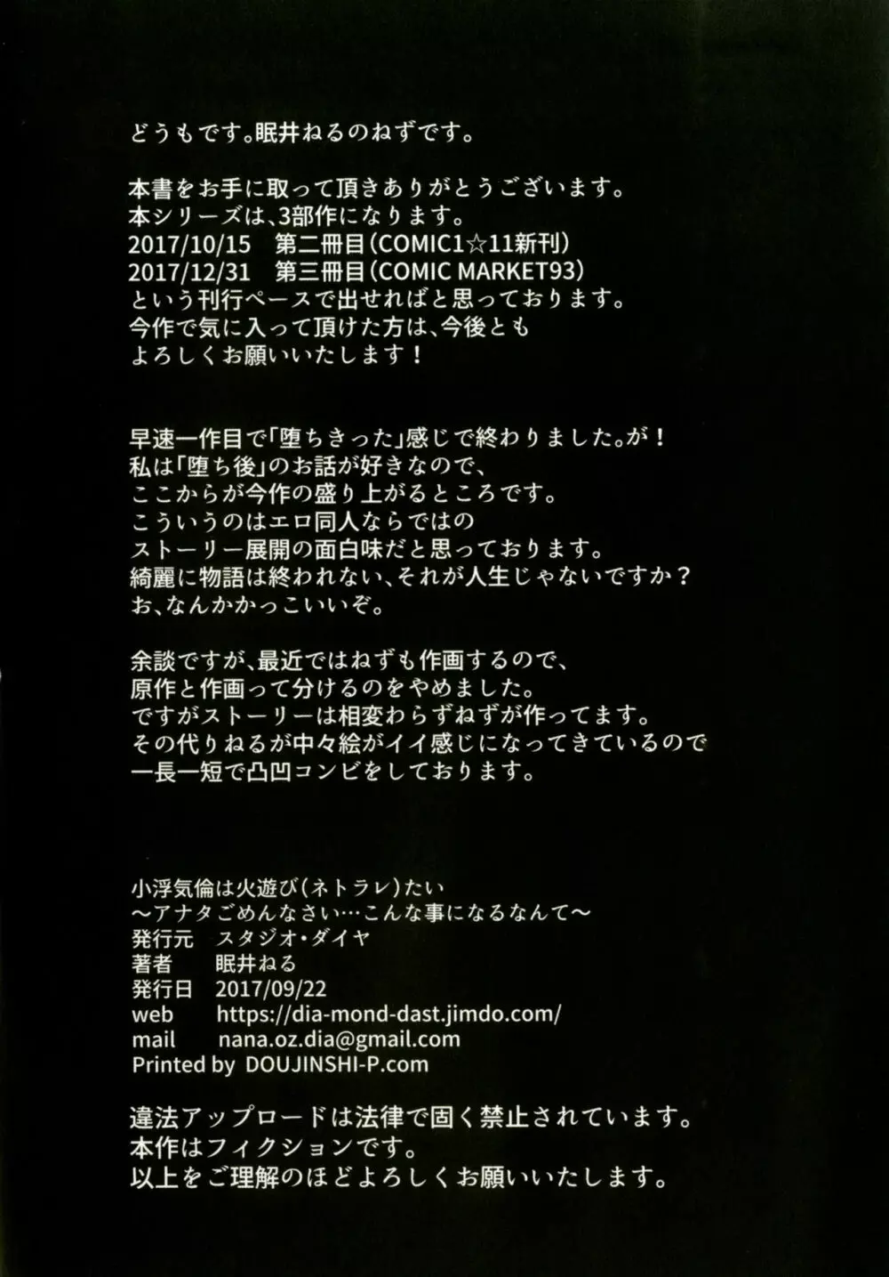 [スタジオ・ダイヤ (眠井ねる)] 小浮気倫は火遊び(ネトラレ)たい～アナタごめんなさい...こんな事になるなんて～ [DL版] - page21