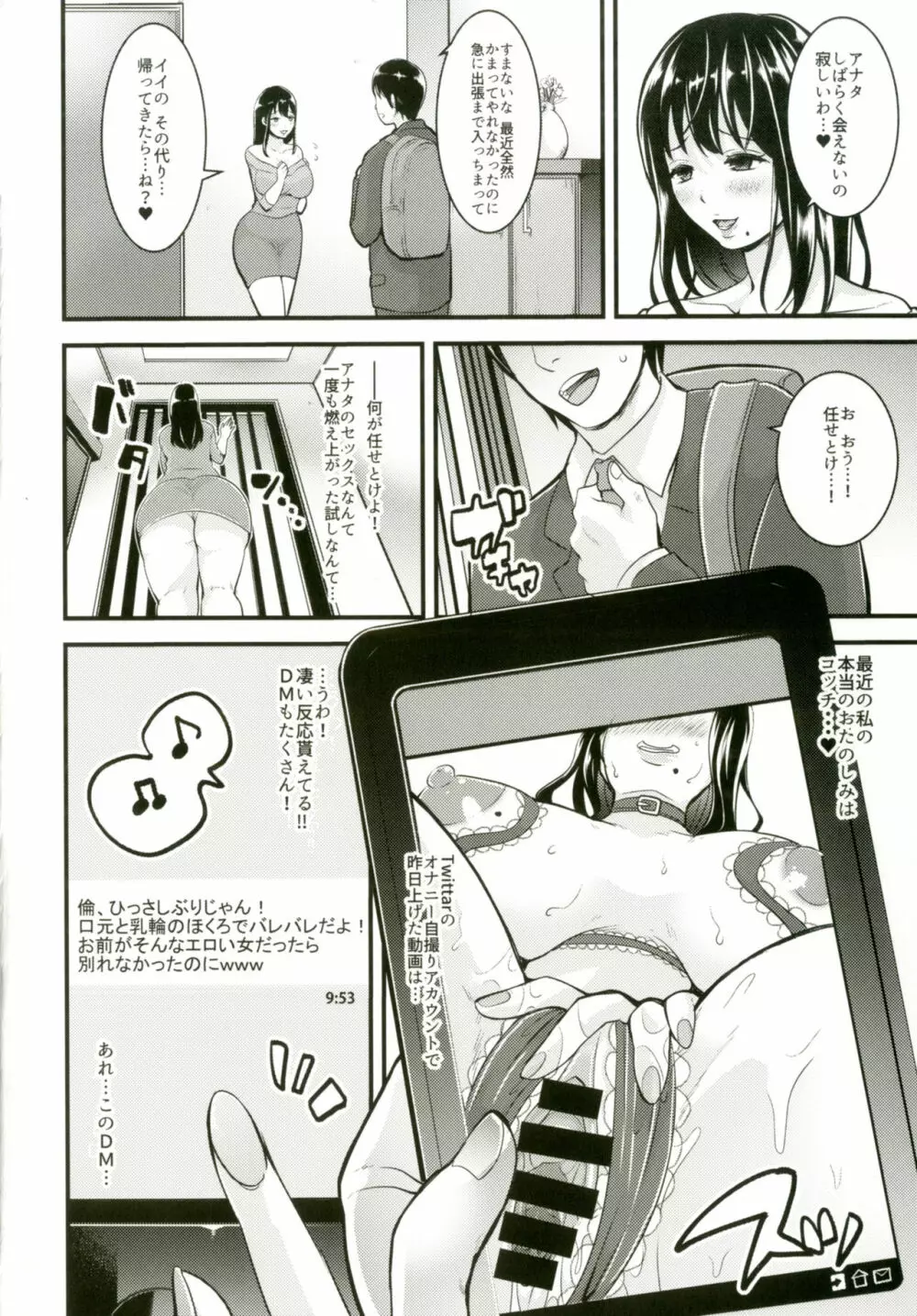 [スタジオ・ダイヤ (眠井ねる)] 小浮気倫は火遊び(ネトラレ)たい～アナタごめんなさい...こんな事になるなんて～ [DL版] - page3
