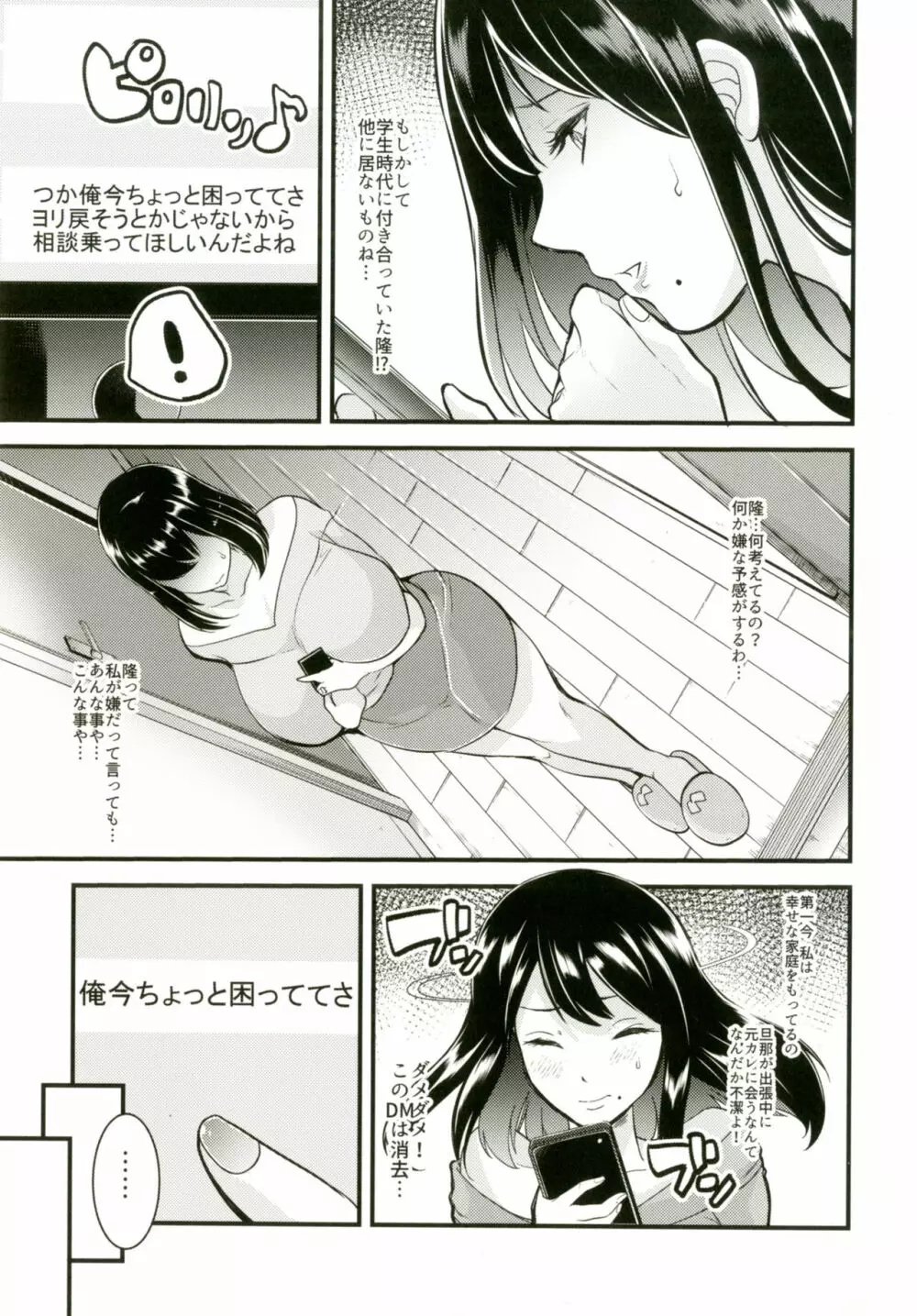 [スタジオ・ダイヤ (眠井ねる)] 小浮気倫は火遊び(ネトラレ)たい～アナタごめんなさい...こんな事になるなんて～ [DL版] - page4
