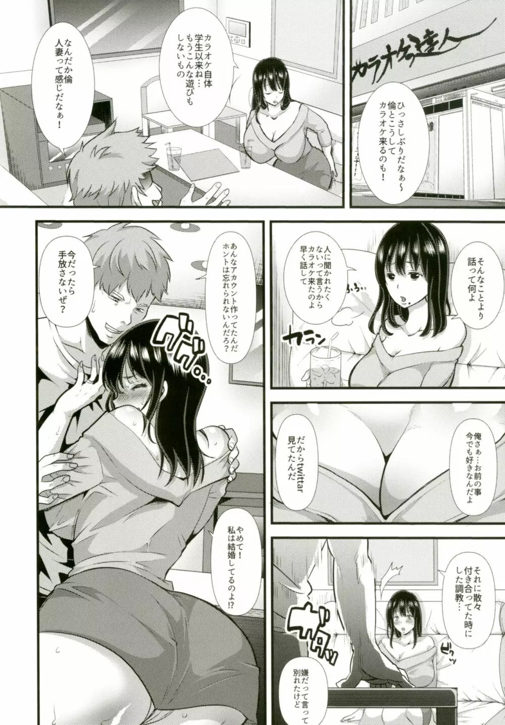 [スタジオ・ダイヤ (眠井ねる)] 小浮気倫は火遊び(ネトラレ)たい～アナタごめんなさい...こんな事になるなんて～ [DL版] - page5