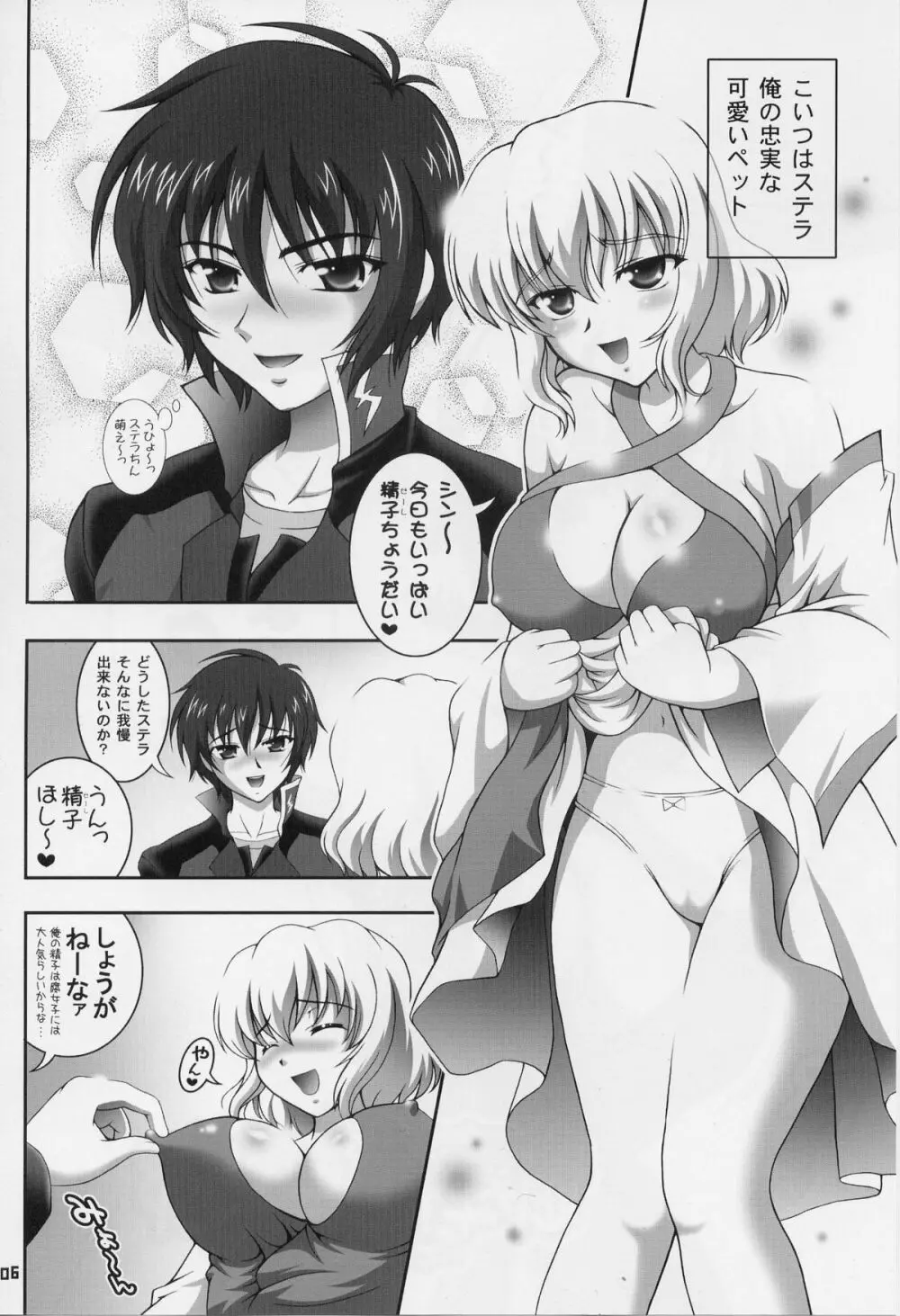 御奉仕倶楽部5 - page5