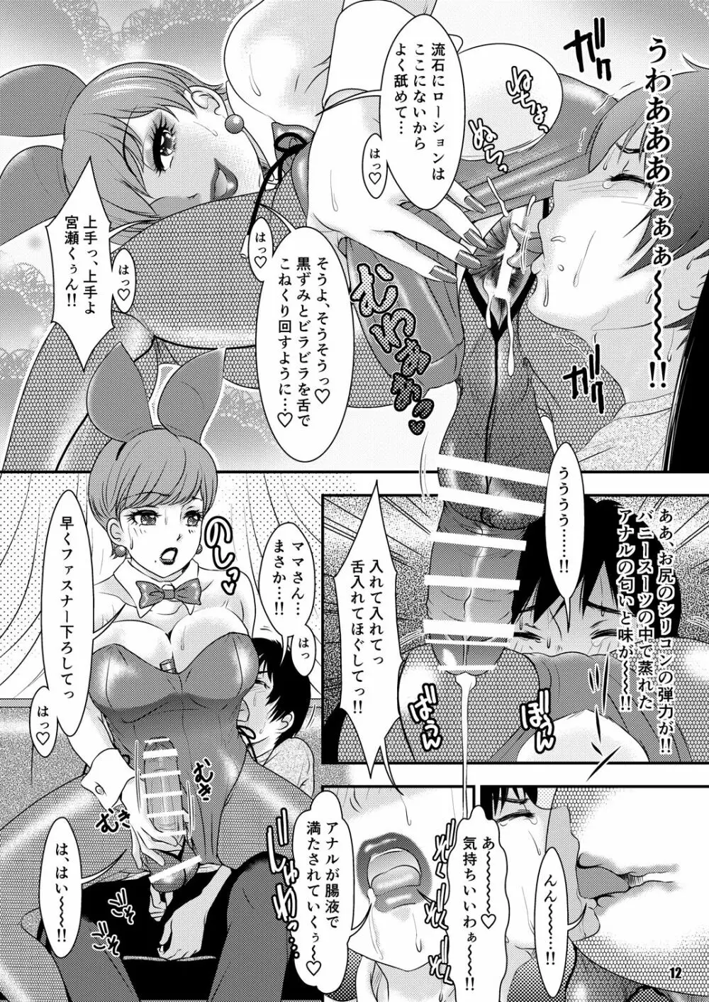 BEHAVIOUR+Vol.6 “濃いくち” - page12