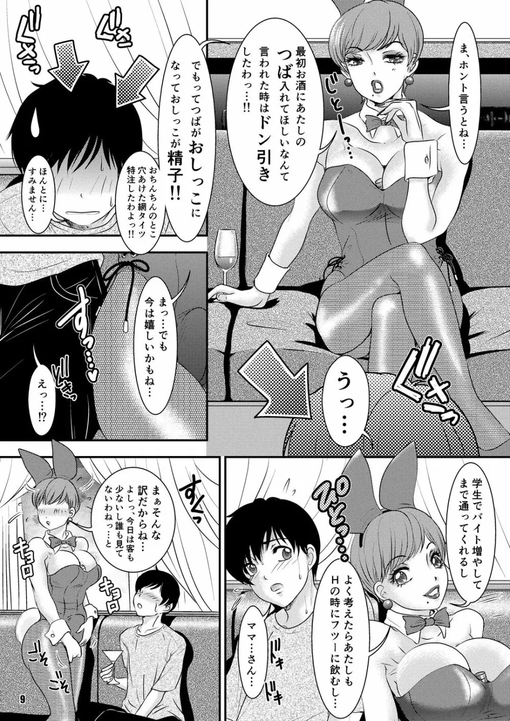 BEHAVIOUR+Vol.6 “濃いくち” - page9