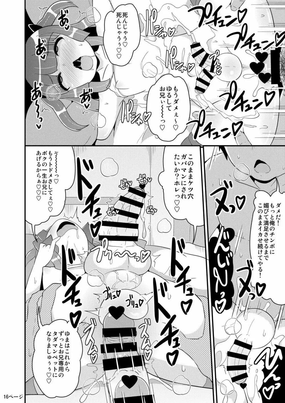 チンズリーナの商業では描けない本 - page15