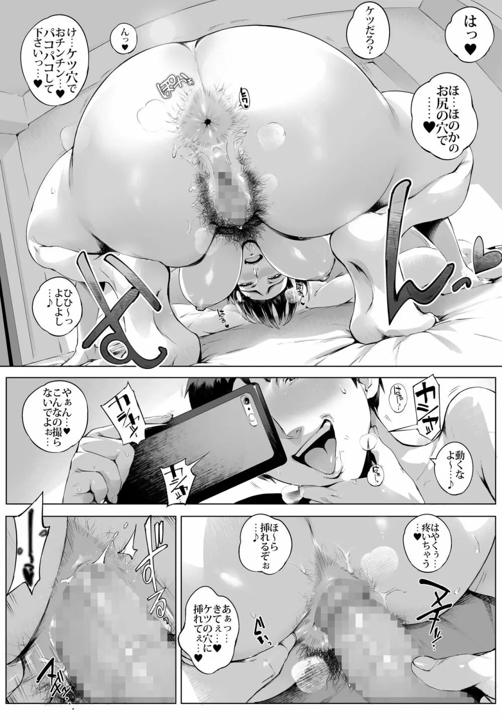 不貞交尾妻ほのか ～発覚編～ - page23