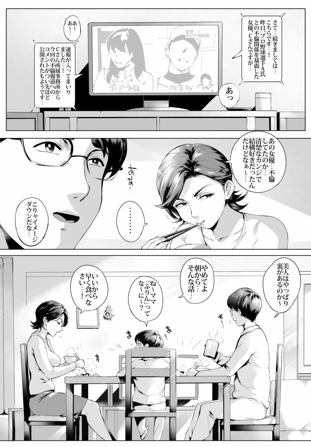 不貞交尾妻ほのか ～発覚編～ - page3