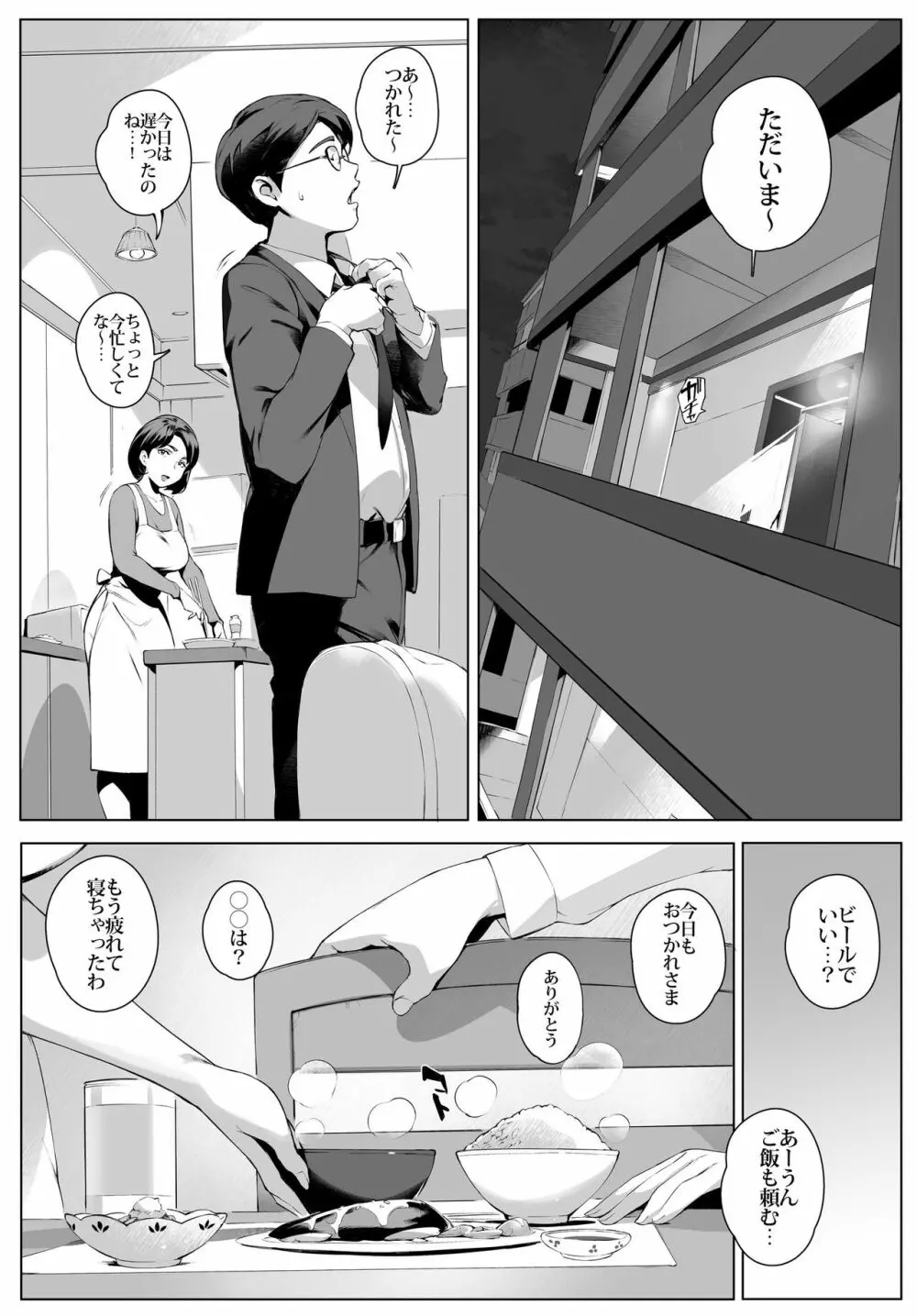 不貞交尾妻ほのか ～発覚編～ - page35