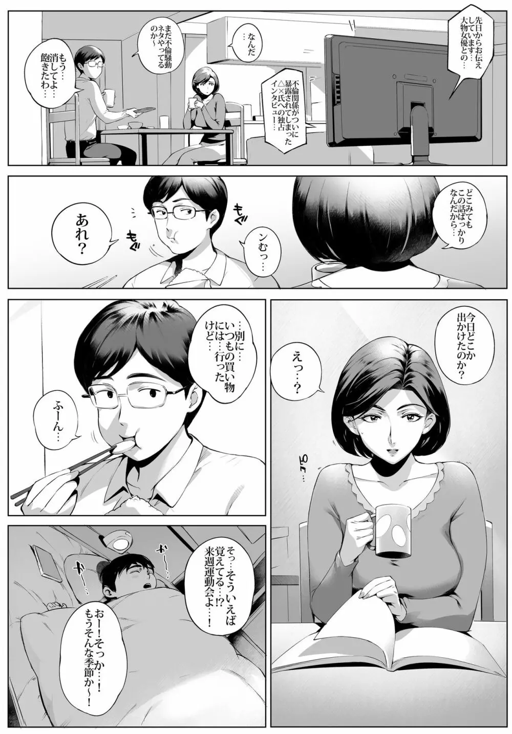 不貞交尾妻ほのか ～発覚編～ - page36