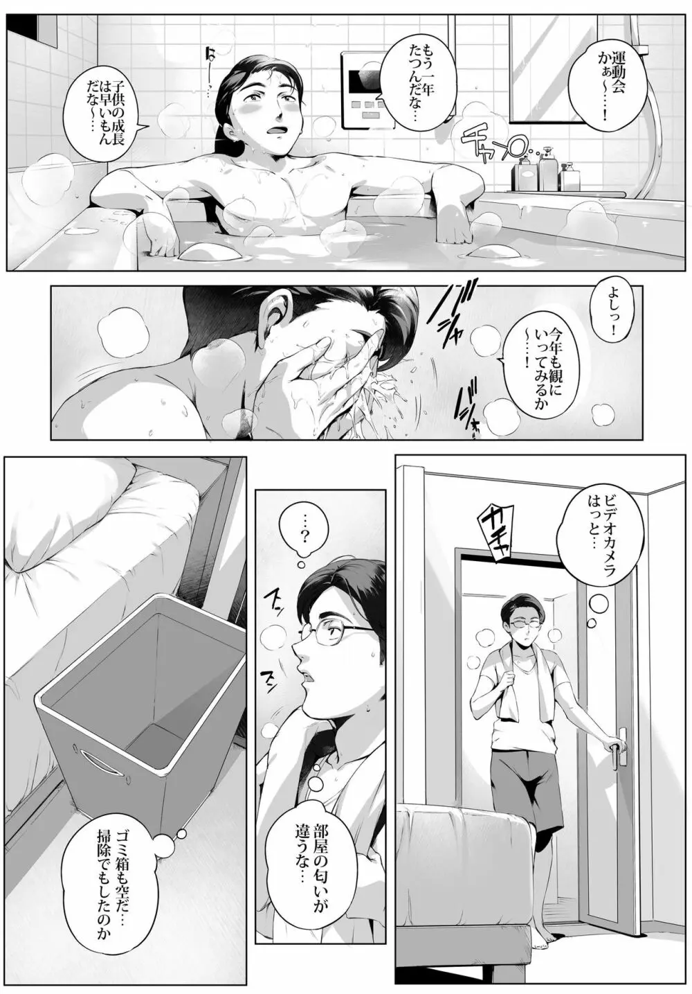 不貞交尾妻ほのか ～発覚編～ - page37