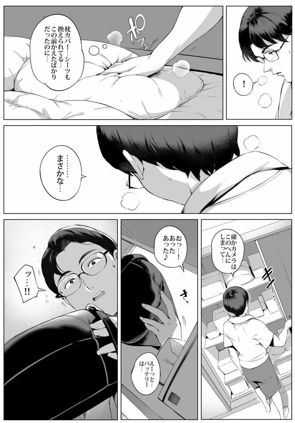 不貞交尾妻ほのか ～発覚編～ - page38