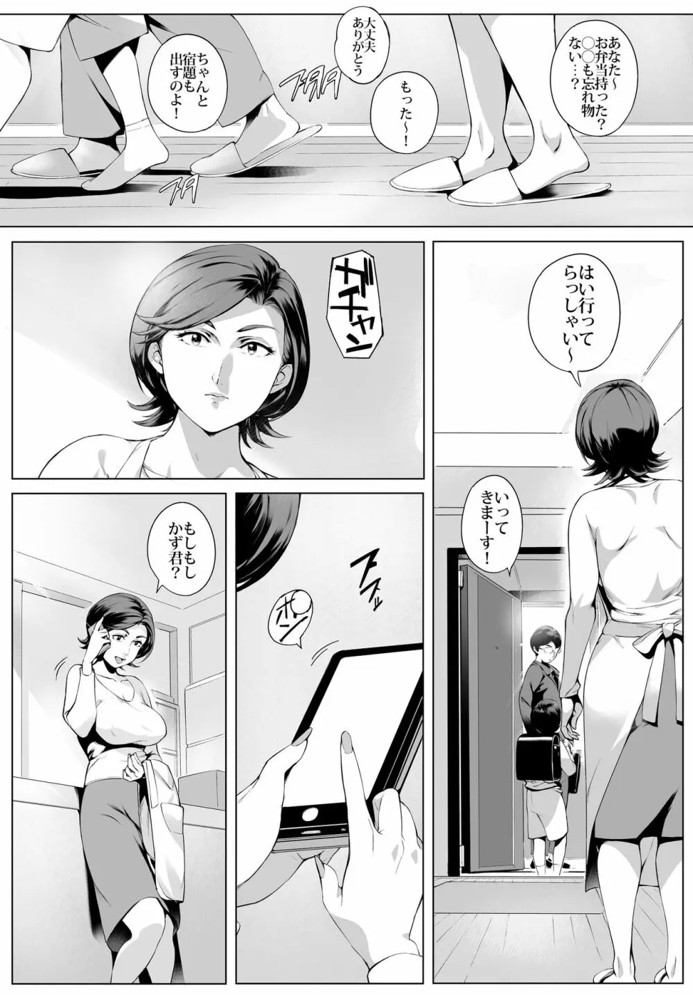 不貞交尾妻ほのか ～発覚編～ - page4