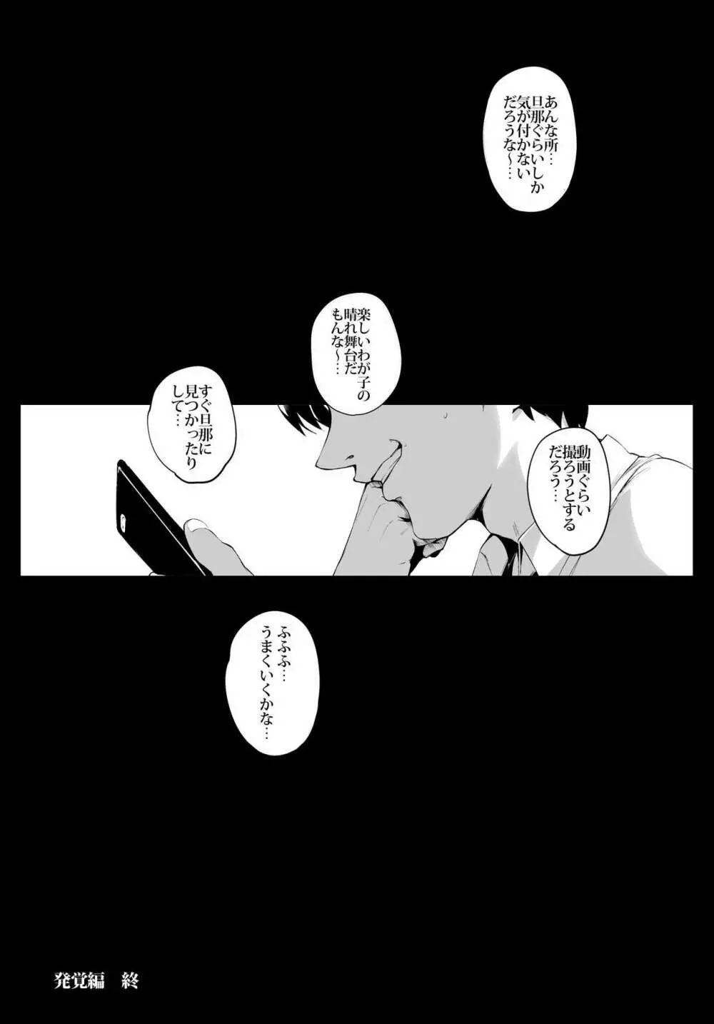 不貞交尾妻ほのか ～発覚編～ - page41