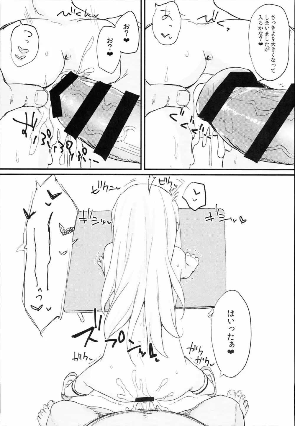 どうしてもイリヤちゃんのおなかにしゃせいしたいので - page15