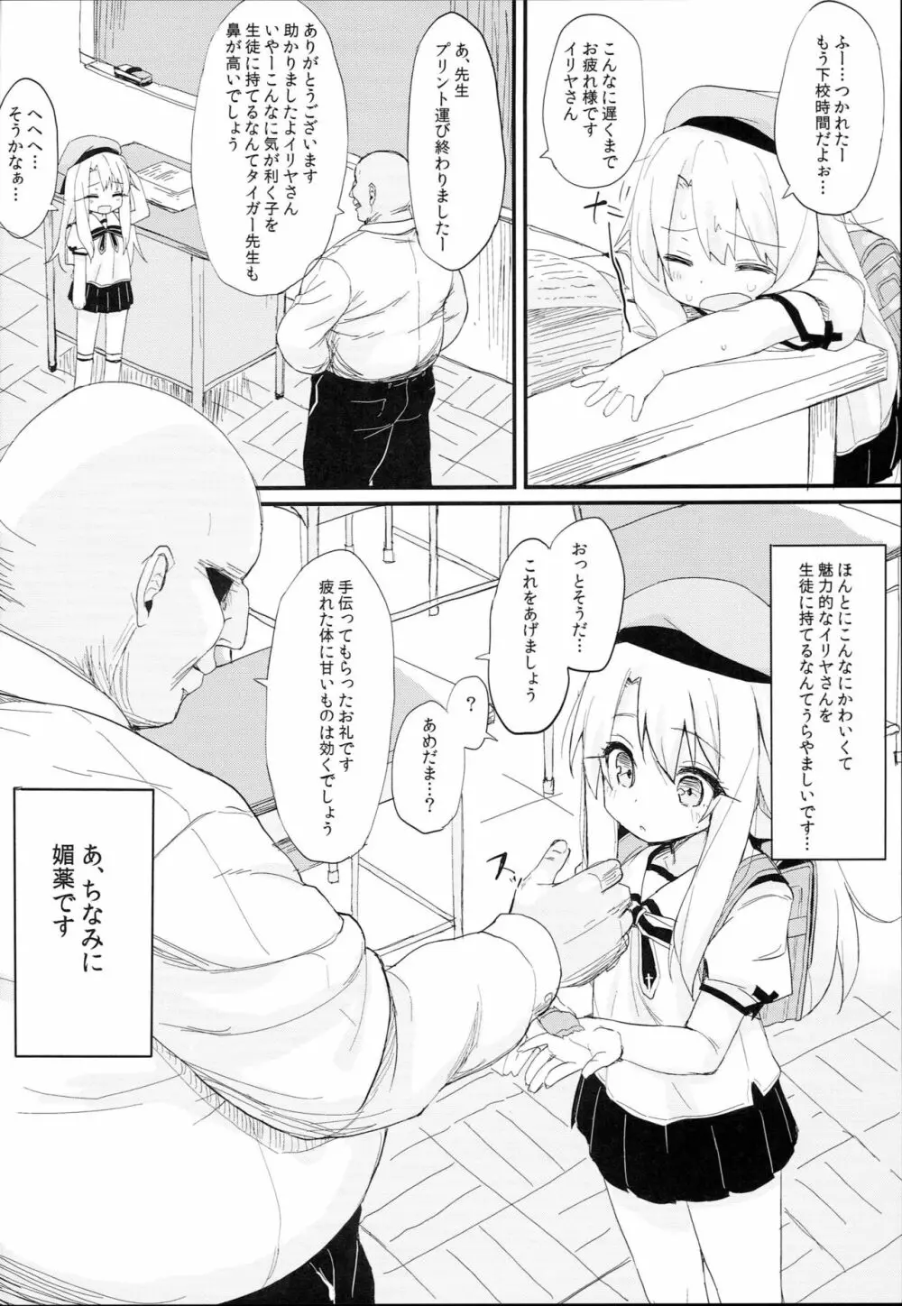 どうしてもイリヤちゃんのおなかにしゃせいしたいので - page4