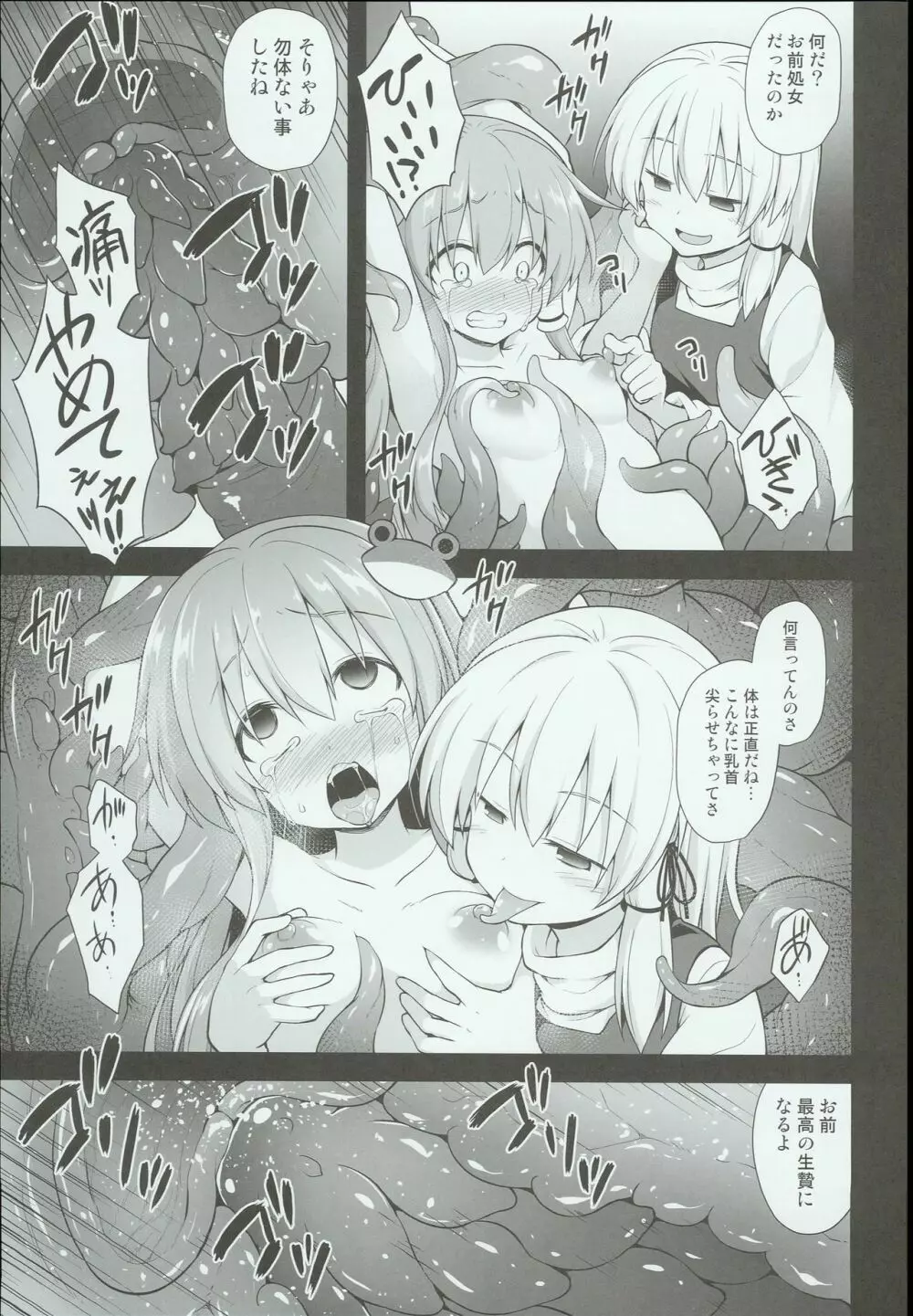 信仰の為に早苗さんが触手で無理やり開発される守矢神社 - page13