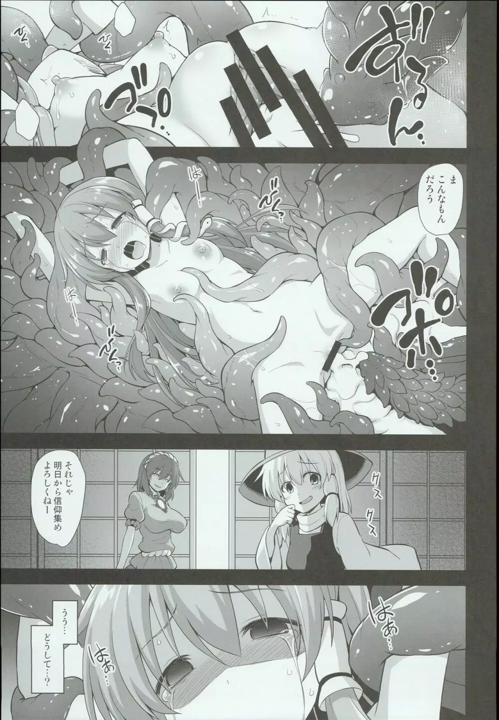 信仰の為に早苗さんが触手で無理やり開発される守矢神社 - page15