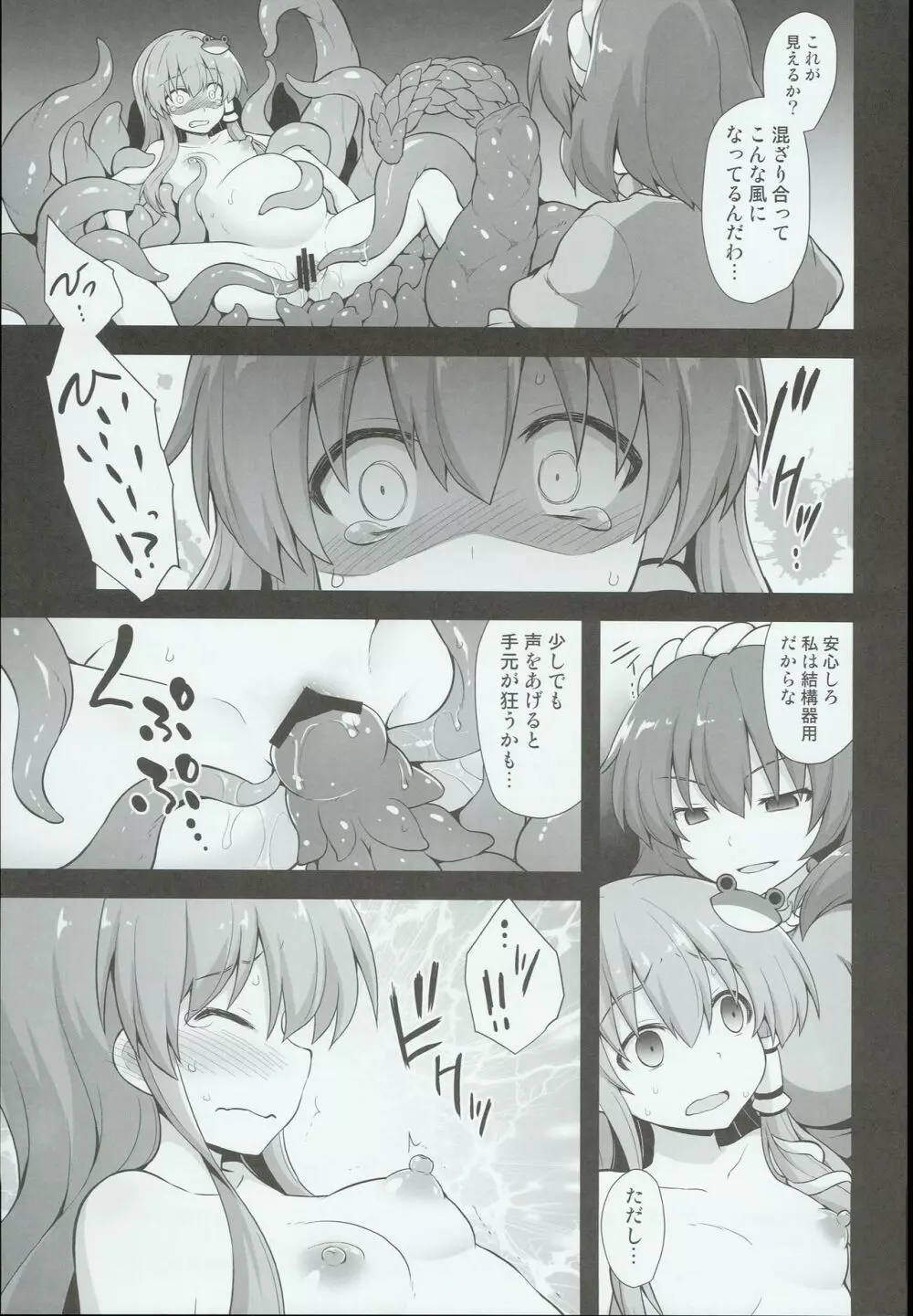 信仰の為に早苗さんが触手で無理やり開発される守矢神社 - page19