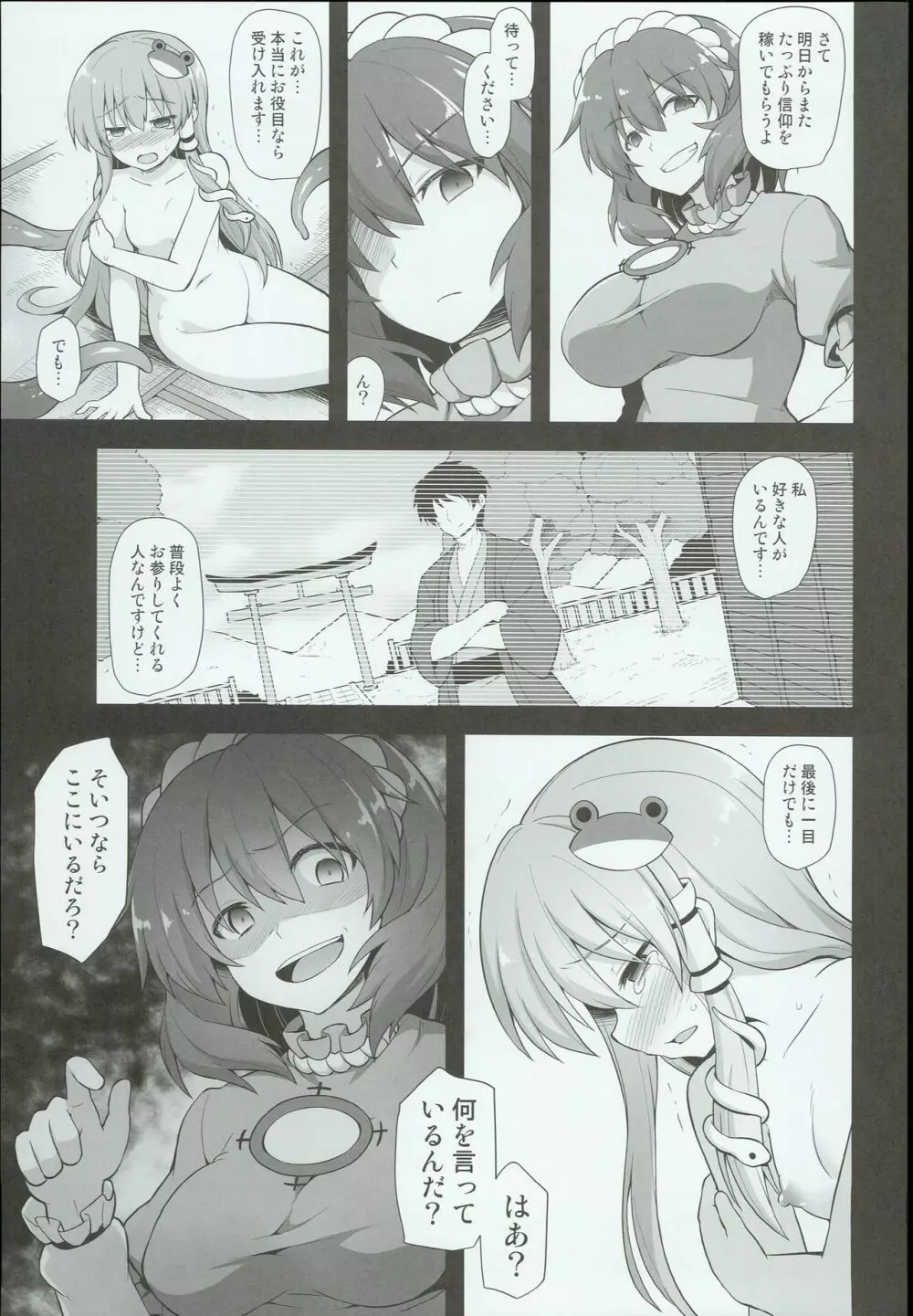 信仰の為に早苗さんが触手で無理やり開発される守矢神社 - page25